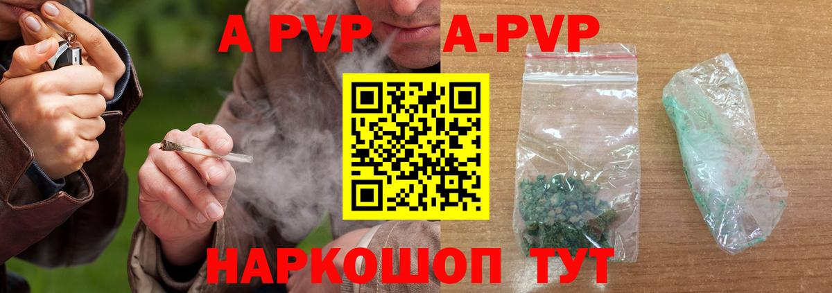 A-PVP Crystall  APVP Соль  Карпинск  Вход с VPN 