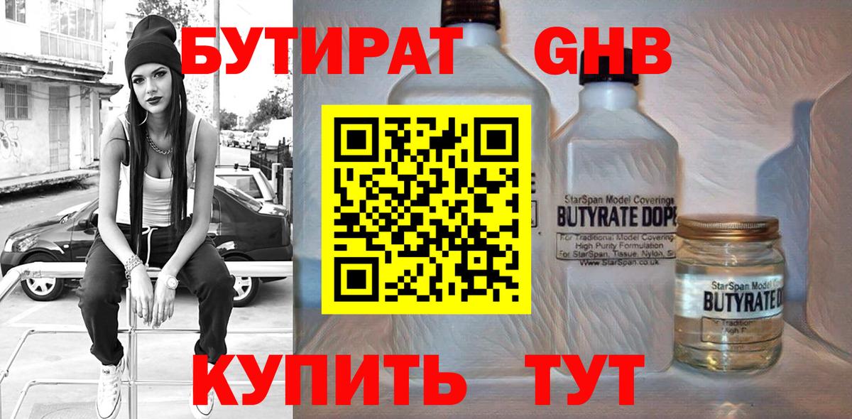 Бутират жидкий экстази Карпинск