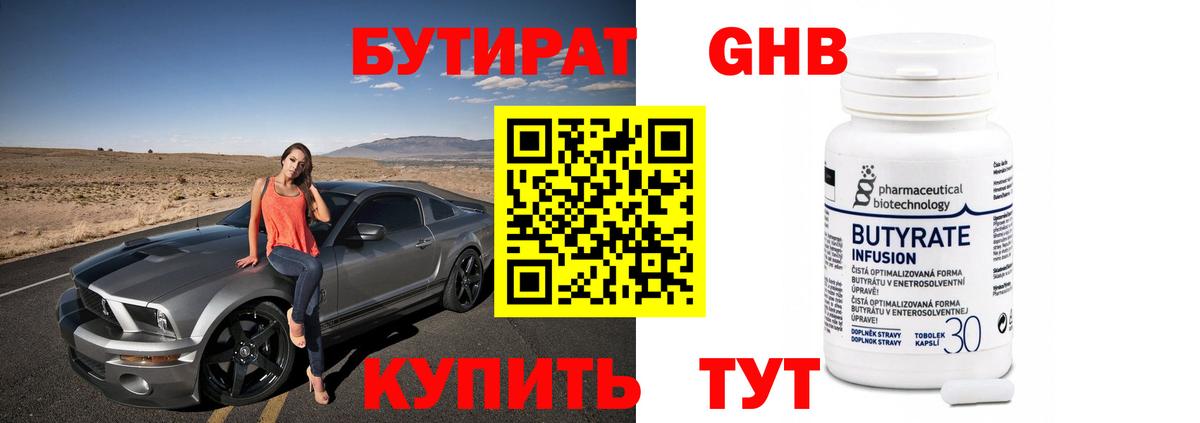 Карпинск  Бутират GHB  БУТИРАТ  Вход с VPN 