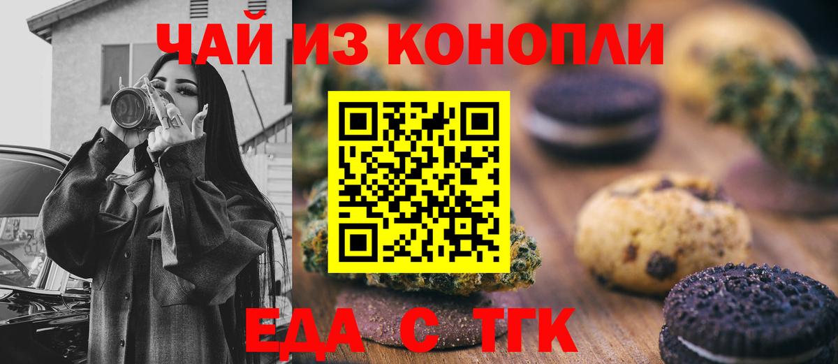 Еда ТГК марихуана Карпинск