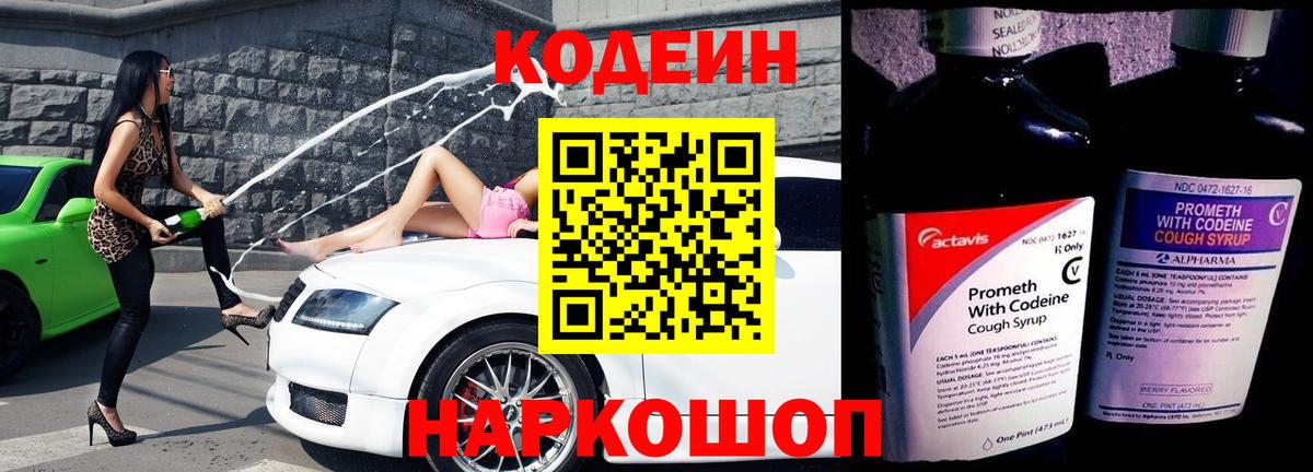 Кодеиновый сироп Lean напиток Lean (лин)  Вход с VPN  Codein Purple Drank  Карпинск 